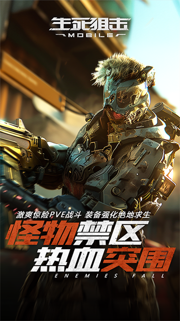 生死狙击腾讯版