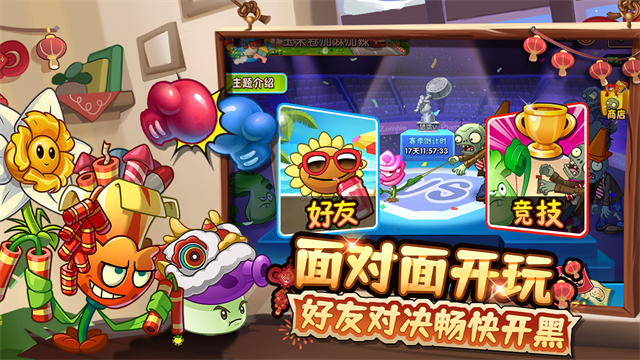 植物大战僵尸花园战争2手机版