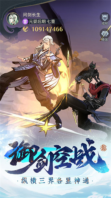 问剑长生手游官方正版