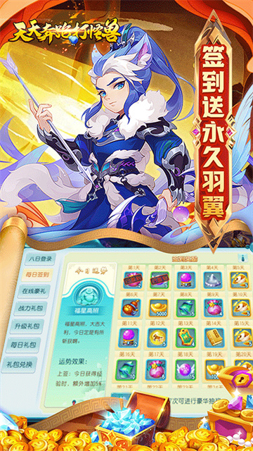 天天奔跑打怪兽0.05折版