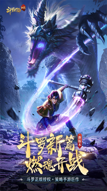 斗罗大陆体验服官方版