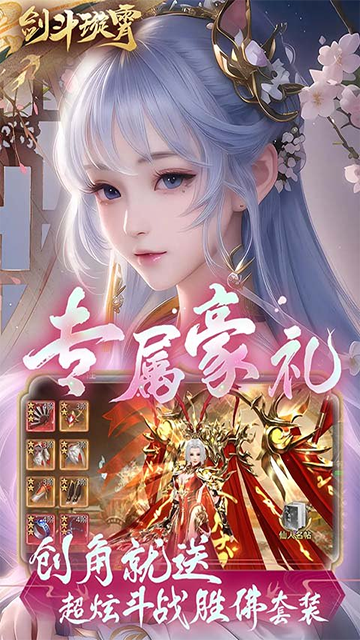 剑斗璇霄(0.1折10倍返利)