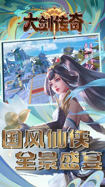 大剑传奇(0.1折飞剑问道)