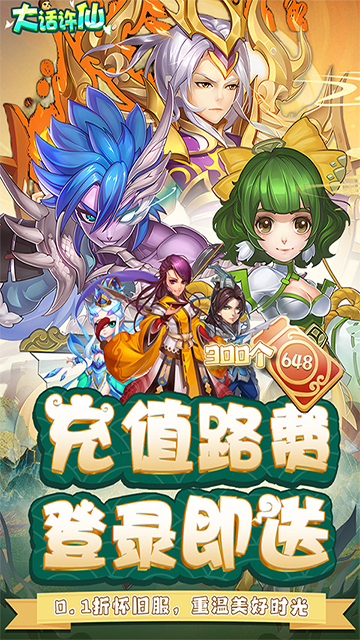 大话许仙(0.1折免费版)