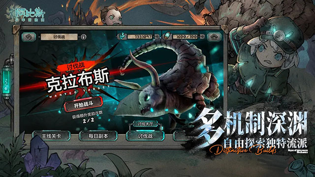 阿比斯少年冒险团