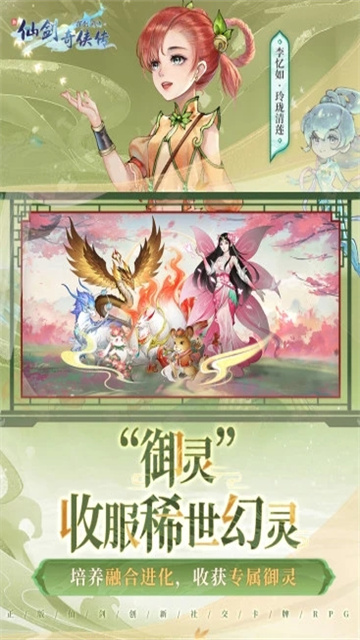 新仙剑奇侠传之挥剑问情腾讯版