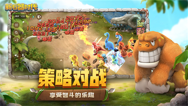 新石器时代手游