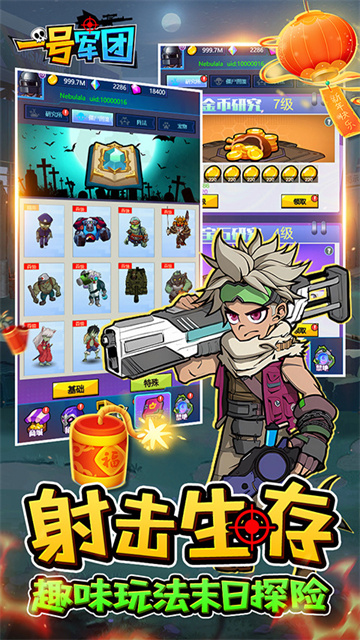 一号军团0.1折版