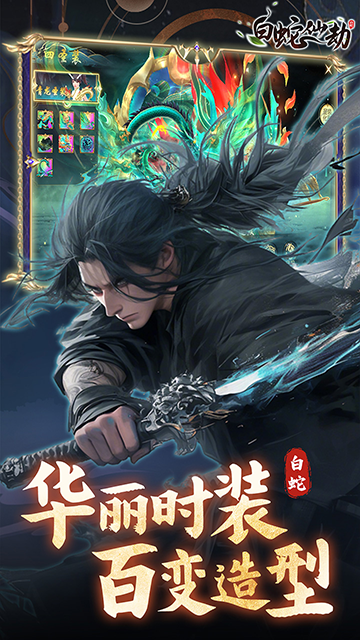 白蛇仙劫0.05折扣版