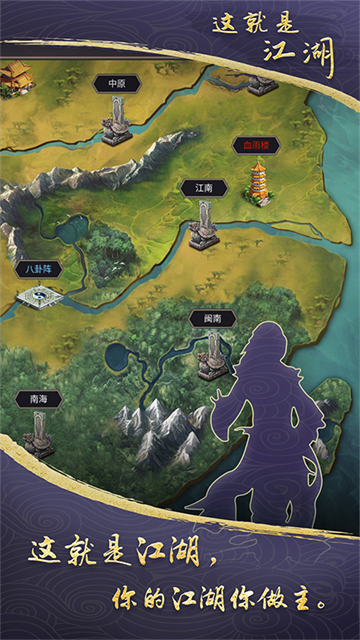 这就是江湖华为版