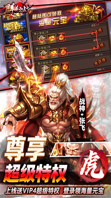 群英之战(0.1折免费版)