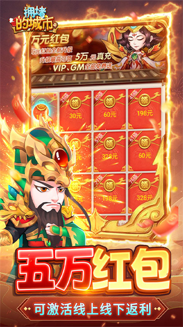 拥堵的城市游戏