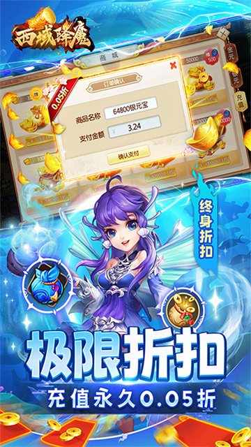 西域降魔折扣版