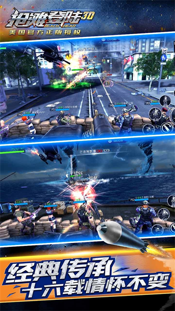 抢滩登陆3D华为版