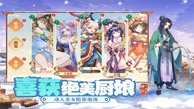 神州千食舫手游