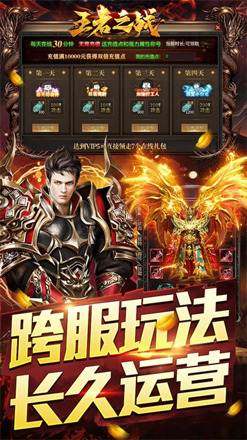 王者之战传奇手游