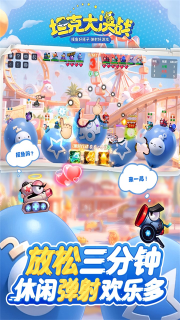 坦克大决战GM版