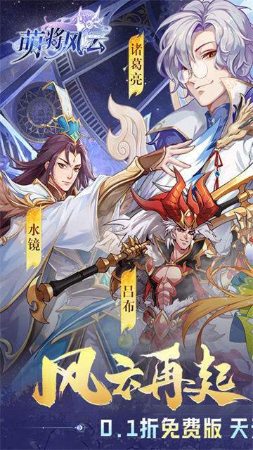 萌将风云手游官方版