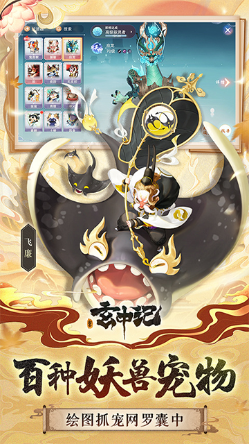 玄中记(0.1折直充免费版)