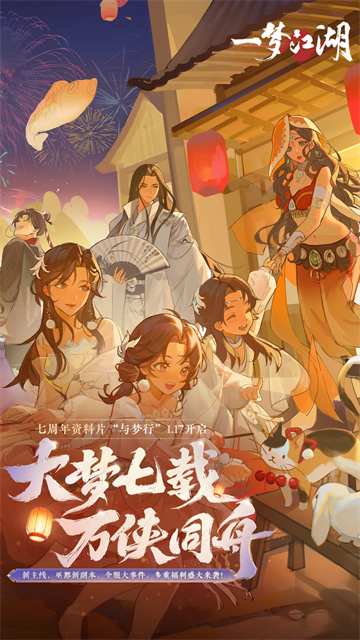 一梦江湖小米版