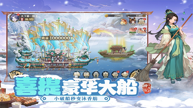 神州千食舫手游