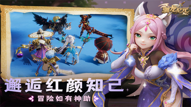 驯龙纪元手游