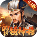 群英天下(0.1折三国志放置版)