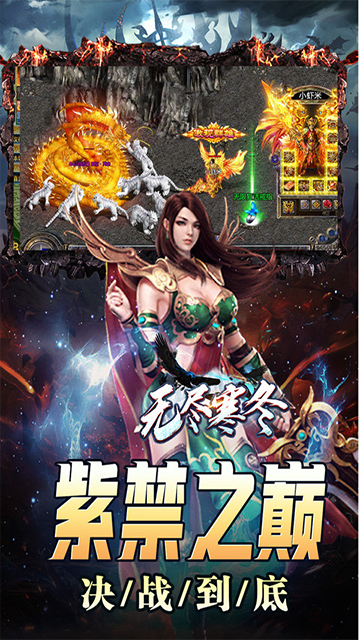 无尽寒冬(灵蛇激爽三职业)