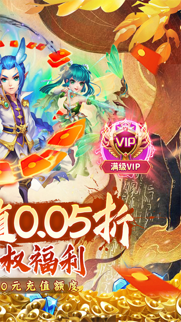 西域降魔折扣版