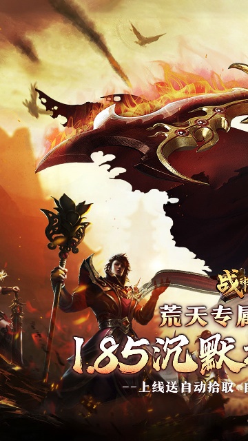 战神霸业0.1折版