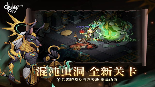 贪婪洞窟2测试服