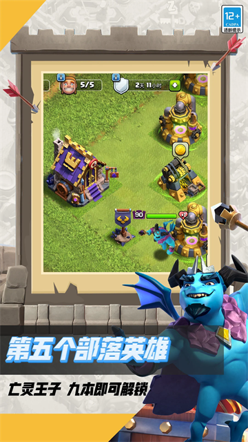 部落冲突360版本