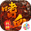 君临传奇(嗜血战神)