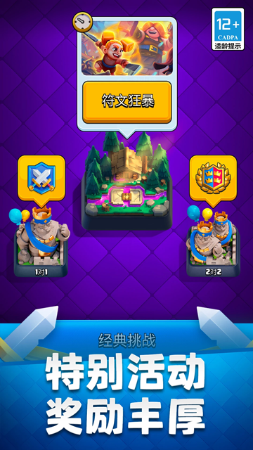 皇室战争官方版