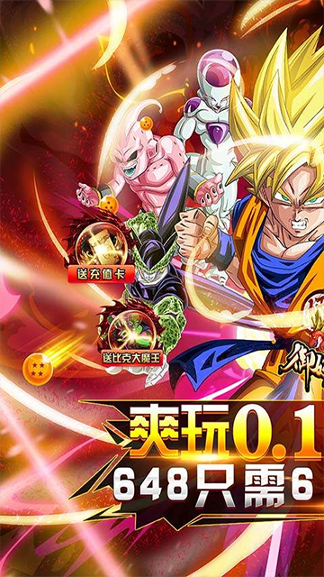御妖师(疯狂龙珠0.1免费版)