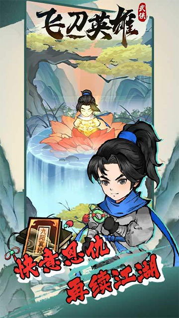 飞刀英雄(捶捶小妖0.1)