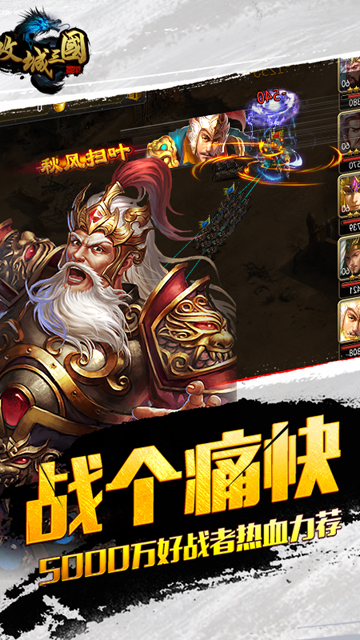 攻城三国小米版