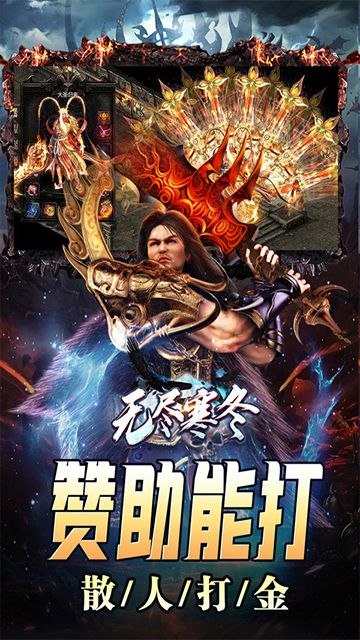 无尽寒冬(灵蛇激爽三职业)