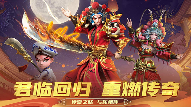 君临传奇正版手游