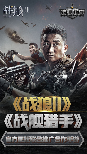 战舰猎手变态版