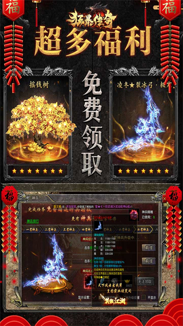 狂暴传奇红包版本