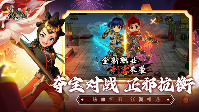 全民江湖小米版