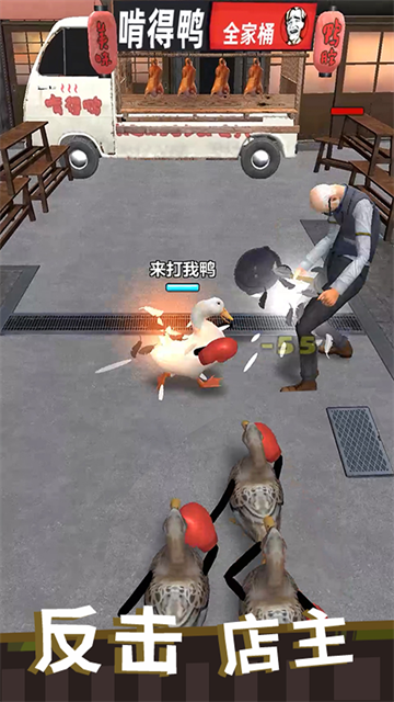 长手的鸭子最新版