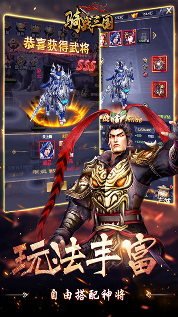 骑战三国0.1折版