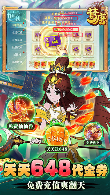 梦唐(天天送648)