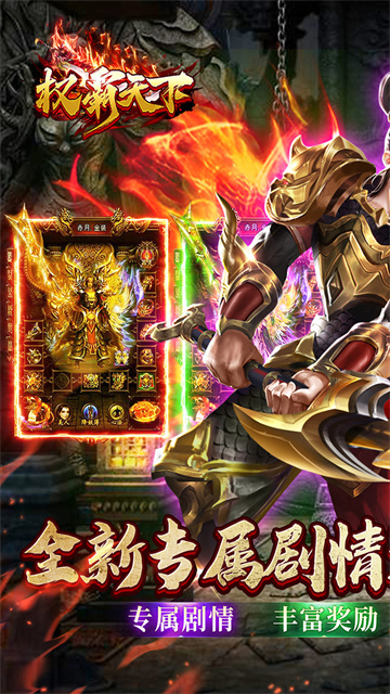权霸天下手游官方版