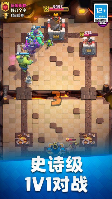 皇室战争官方版