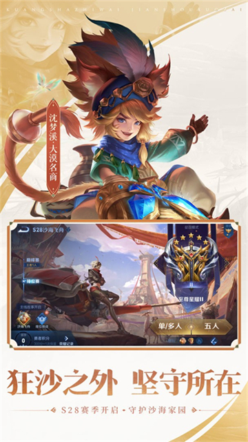 王者荣耀抢先服最新版本