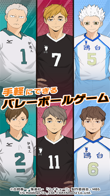 touch the dream排球少年游戏