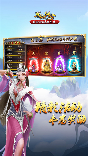 蜀山传奇华为版